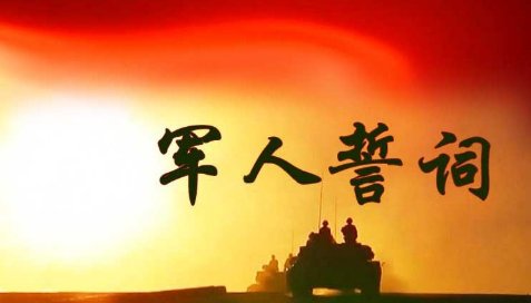 军人的品质是什么？