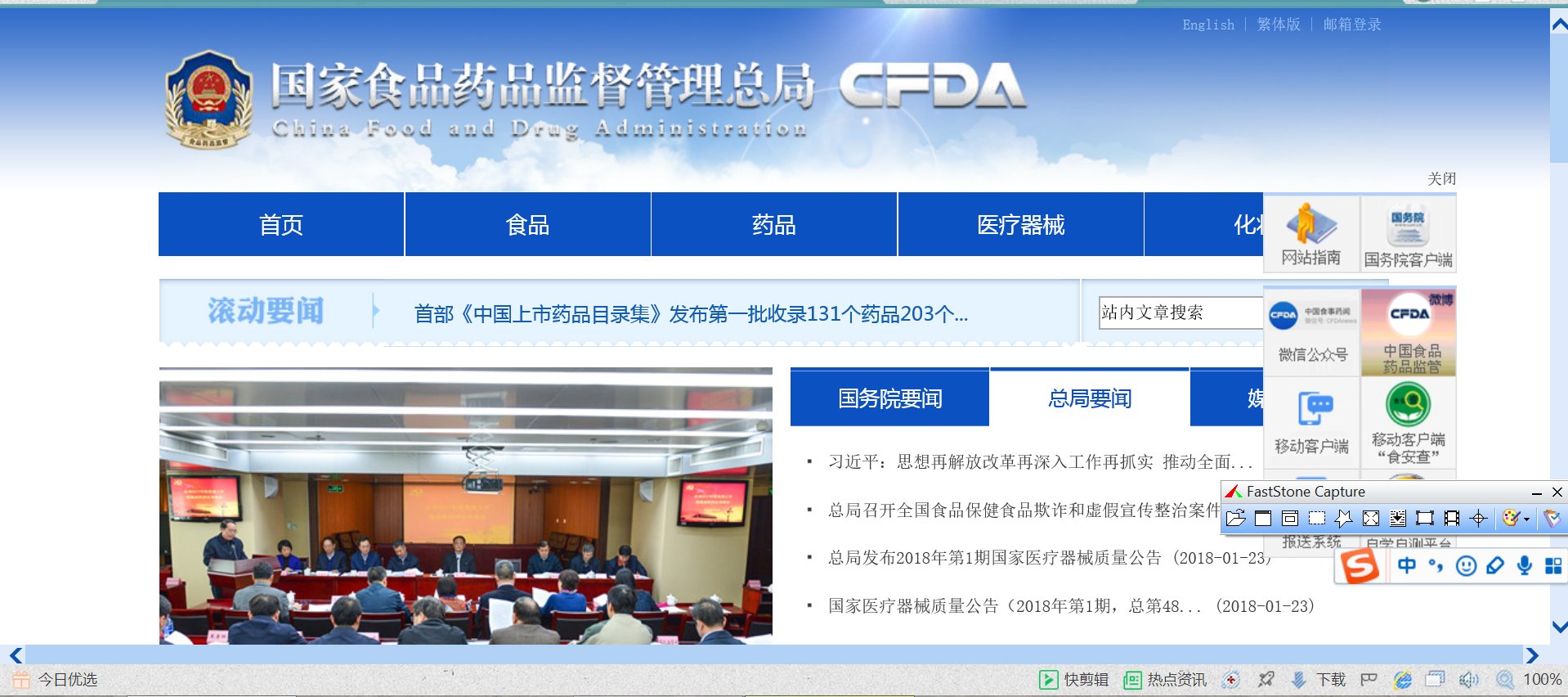 中国食品药品监督管理局官网是什么？