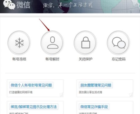 微信莫名其妙被举报了，怎么办