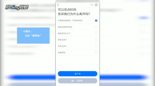 哈罗单车怎么退押金