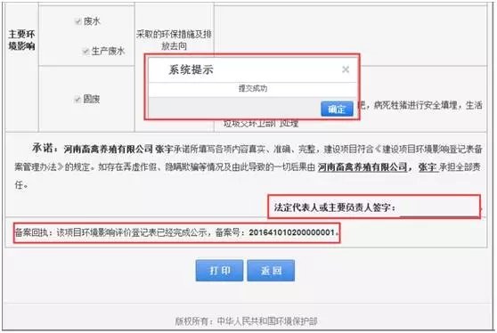 广元环境保护环评备案登记表如何做
