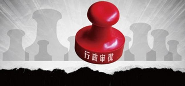 行政许可是什么意思？？