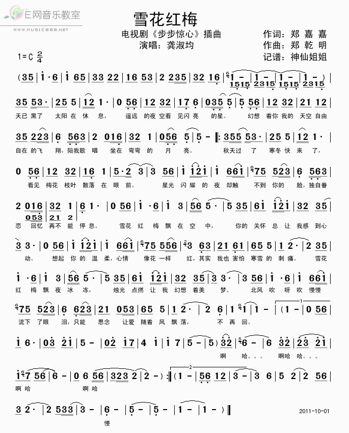 雪花红梅简谱
