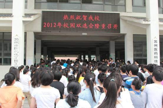 苏州医药科技学校的现任领导