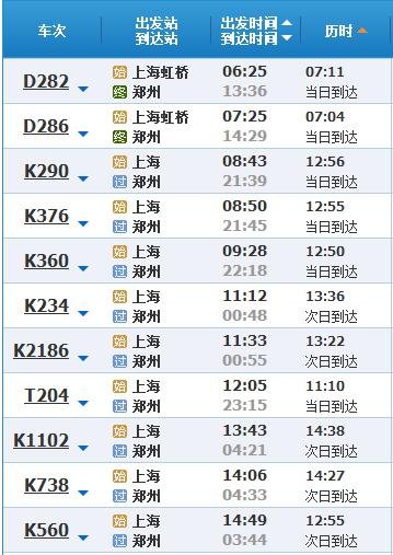 上海到郑州有高铁吗