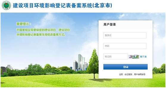 广元环境保护环评备案登记表如何做