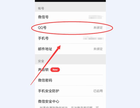用QQ登录微信，显示账号或密码错误,怎么解决?