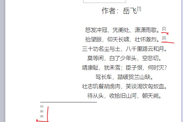 Word 2010中，怎么给文中的脚注加中括号？就是常用的参考文献的标记