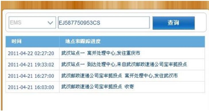 EMS国际快递怎么查?