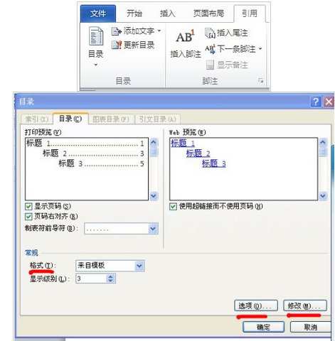 如何在word2010中自动生成目录