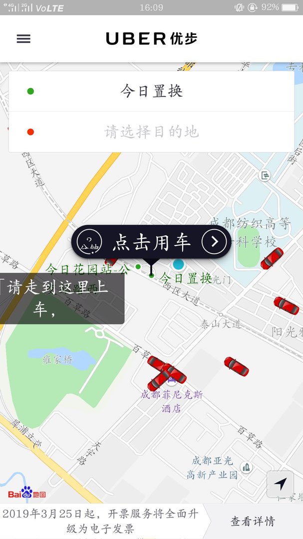 怎么才能在优步打车上预约叫车？
