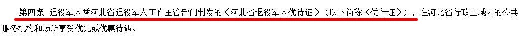 武汉市城镇八七年退伍的普通老兵能领取《退伍军人优待证》吗?