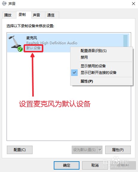 win10电脑麦克风没声音