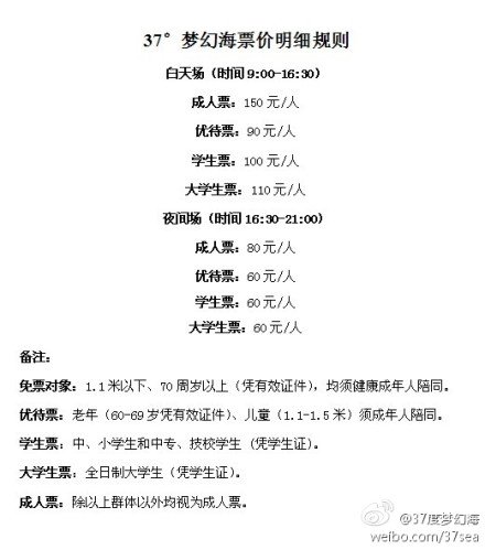 烟台37度梦幻海