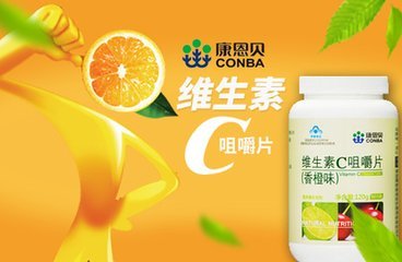 康恩贝维生素c怎么样？