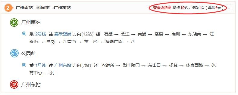 广州南到广州东坐地铁要多少钱怎么坐，要多久