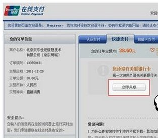开通了网上银行怎么办理银联在线支付