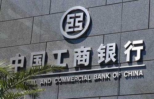 工商银行的营业时间