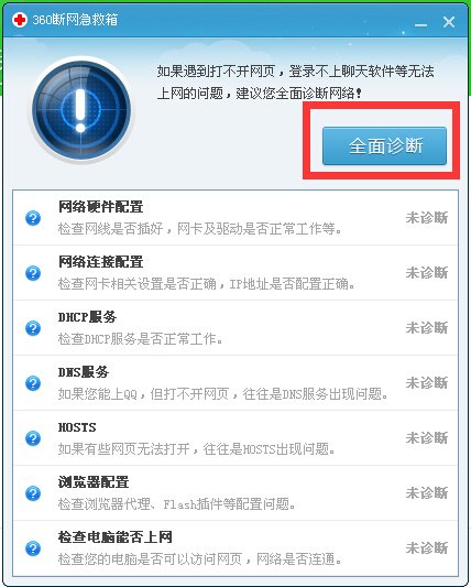 在公司上网，登录百度云管家，网络异常，怎么办？登录不上！