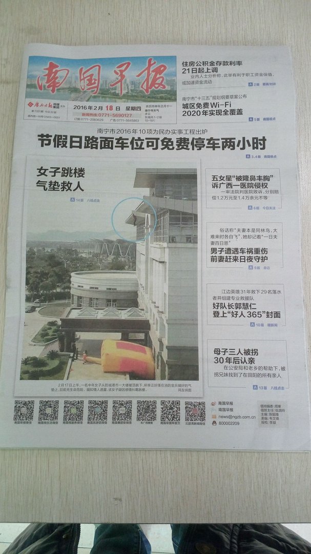 广西南国早报今日头板