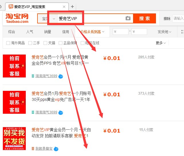 爱奇艺会员账号共享
