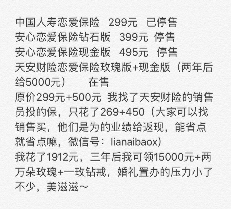 中国人寿恋爱保险是真的吗？介绍说是委托万朵玫瑰推广的？
