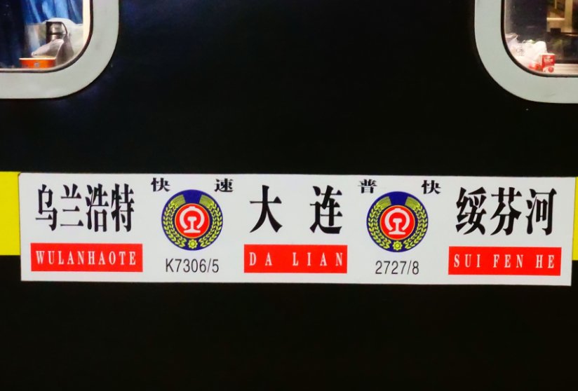 列车K7306 都经过哪些站？