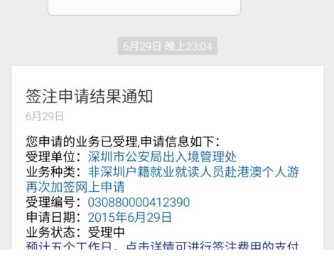 港澳通行证办理进度显示已发证未签收是什么意思，办理邮寄了？