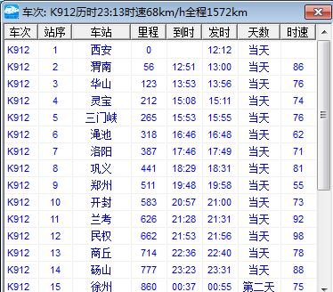 西安至青岛高铁经停哪几个站