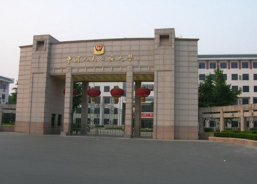 全国公安警察类院校有那些？