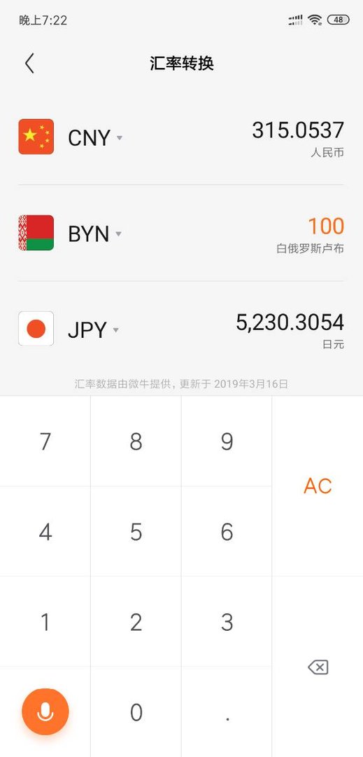 100白俄罗斯卢布等于多少人民币我该相信那个？