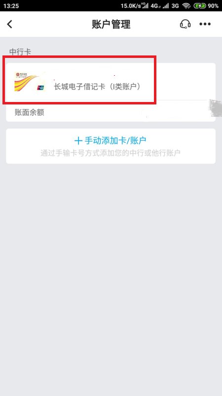 中国银行账号查询