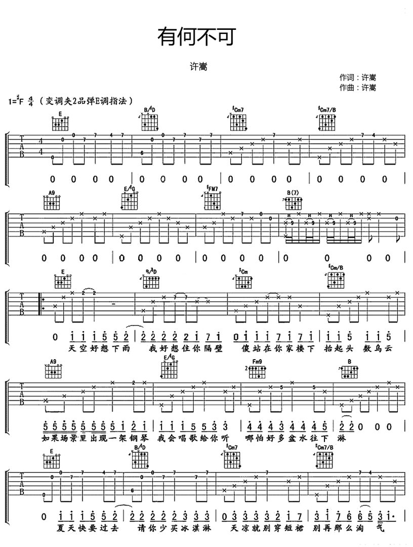 求有何不可吉他谱