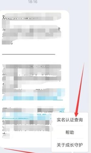 成长守护平台怎样解除实名认证？