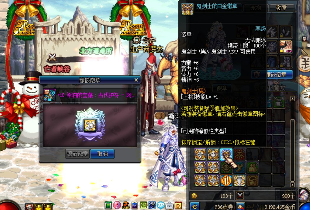 dnf白金徽章怎么镶嵌