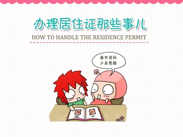 现在广州需要办理暂住证或居住证么