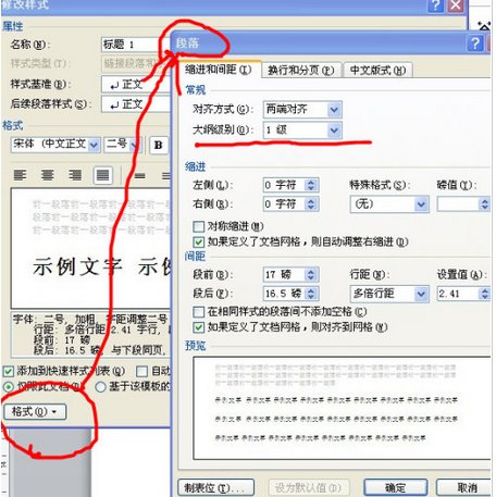 如何在word2010中自动生成目录