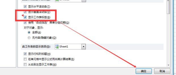 Excel表格 下面的sheet1 sheet2 我这个没显示，去哪里找出来?