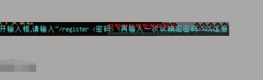 Minecraft 我的世界 服务器注册密码