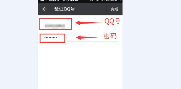 用QQ登录微信，显示账号或密码错误,怎么解决?