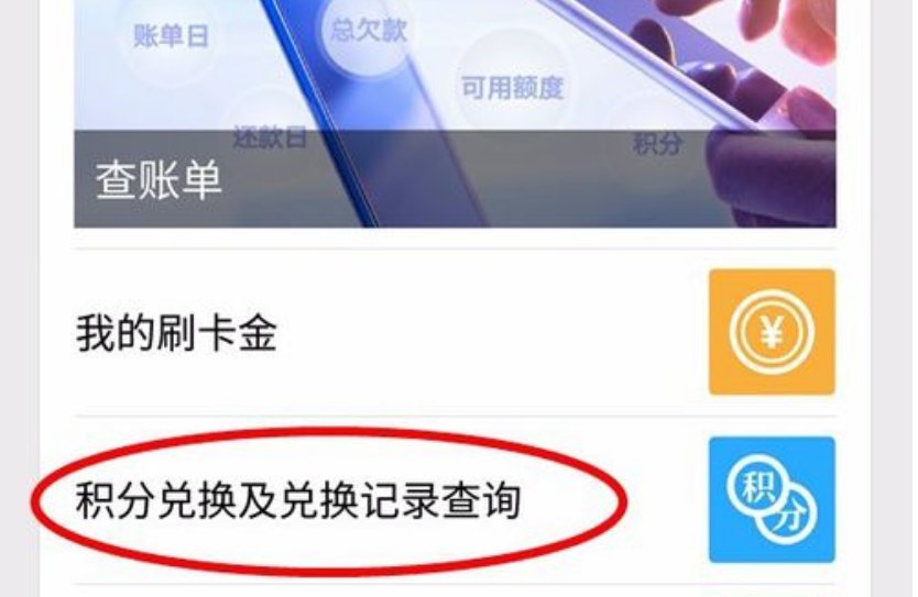 浦发银行积分兑换商城手机客户端怎么兑换