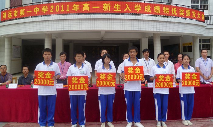 清远市第一中学的学校领导