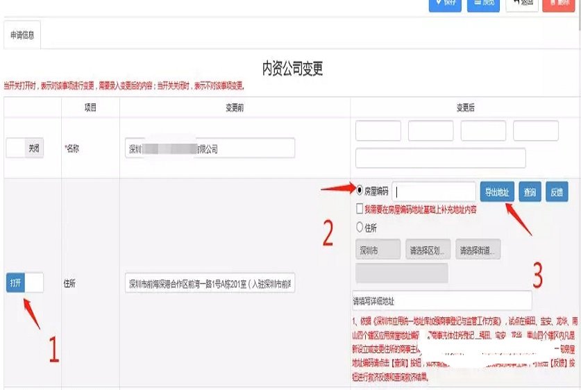 请问深圳如何在网上申请个体户营业执照地址变更