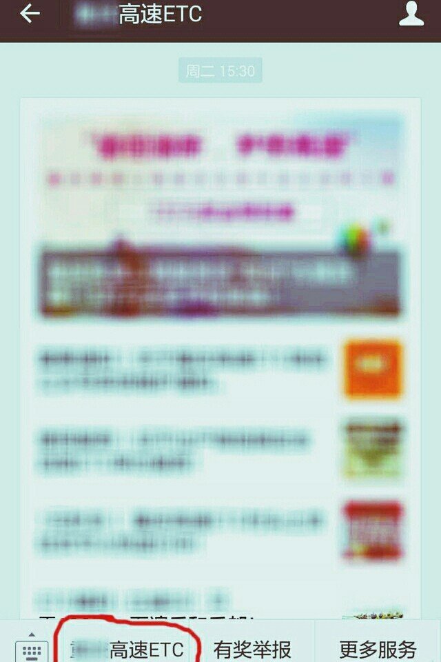 中国交通的ETC怎么查询过路费