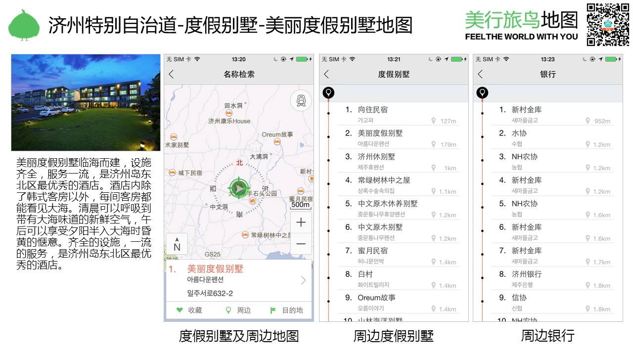 济州岛自由行攻略