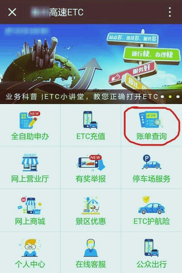 中国交通的ETC怎么查询过路费