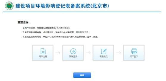 广元环境保护环评备案登记表如何做
