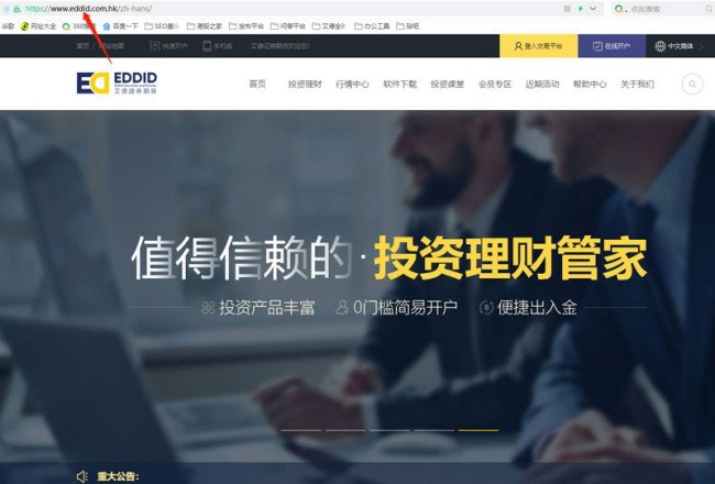 艾德证券期货有限公司官网是什么？