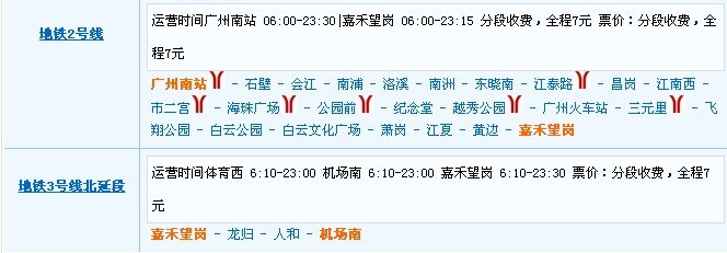 从广州南站到白云机场怎么坐地铁呀？