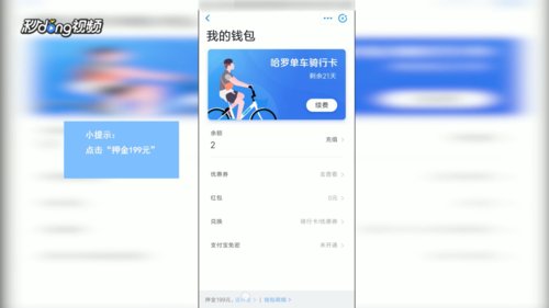 哈罗单车怎么退押金